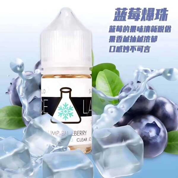 ICE LAB煙油 冰凍實驗室小煙油 30ml/36mg 高涼煙油推薦