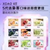 XIAOKE五代煙彈