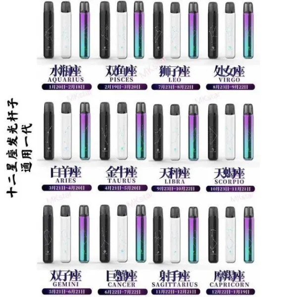 炫刻星座主機.webp MSO十二星座主機 爅嘶可發光煙桿 適用一代煙彈