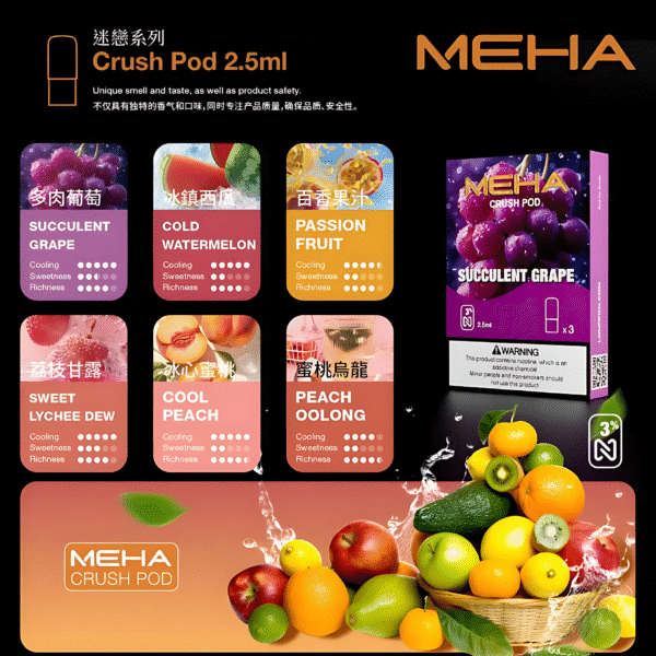 meha五代煙彈 新品上市 Meha五代煙彈 魅嗨霧化彈推薦 一盒三入 2.5ml顆