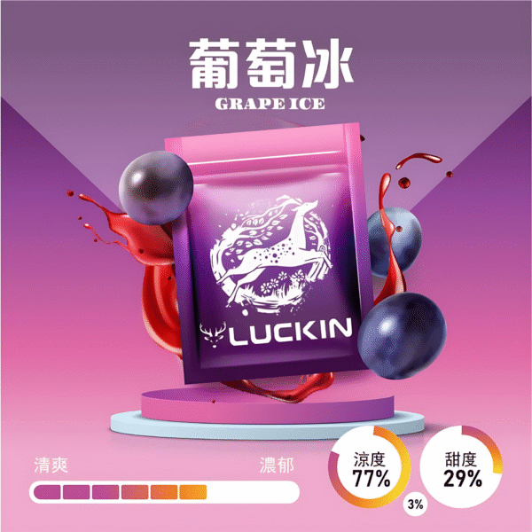 幸運煙彈葡萄冰 幸運煙彈 LUCKIN一代霧化彈推薦 通配悅刻Relx主機一代 3顆裝